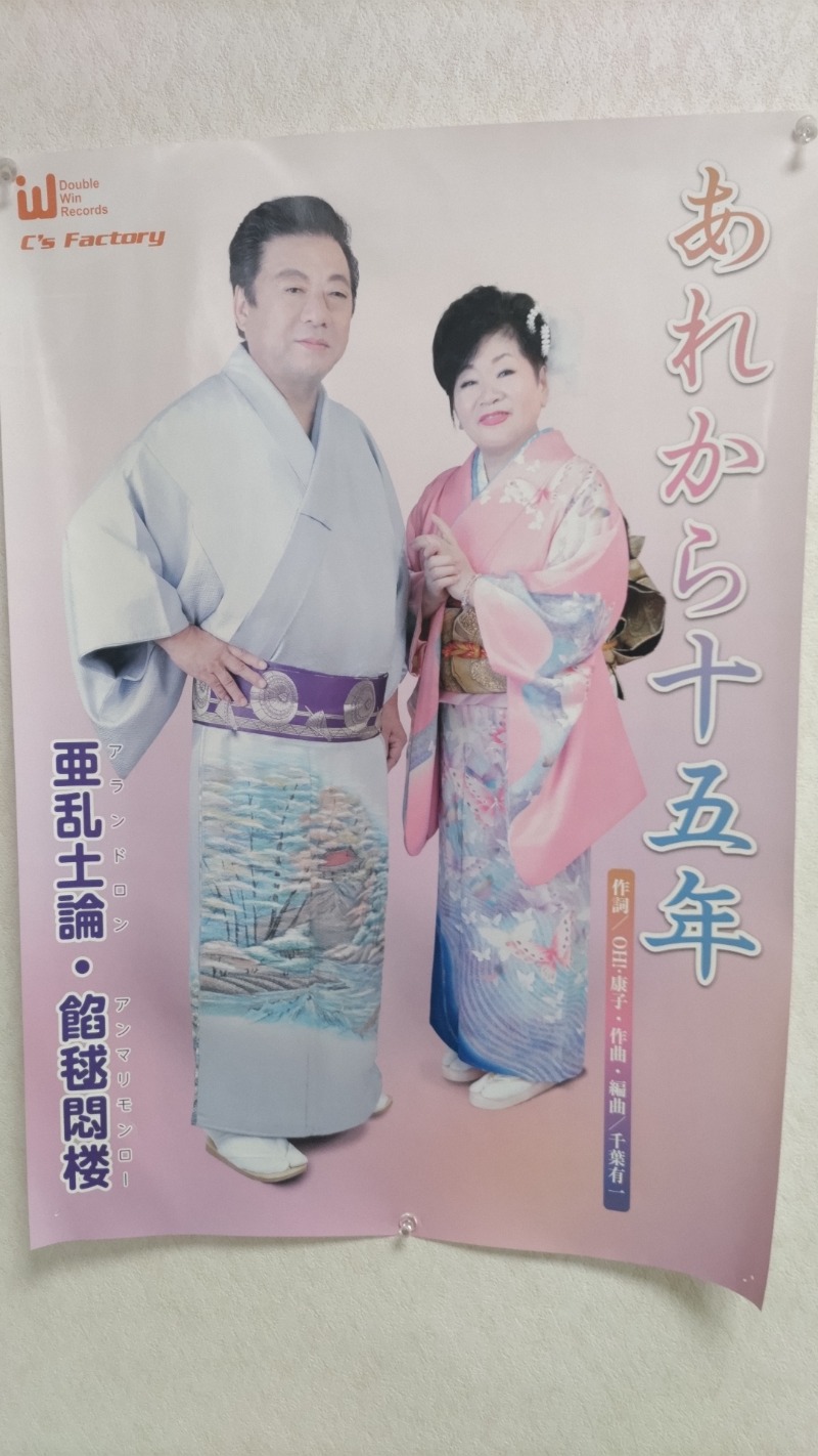 かますさんの千貫石温泉 湯元東館のサ活写真