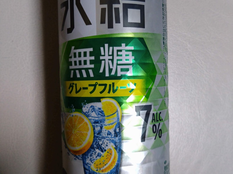 氷結グレープフルーツ