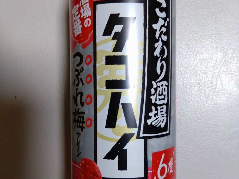 タコはい つぶれ梅