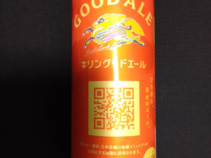 GoodAle
