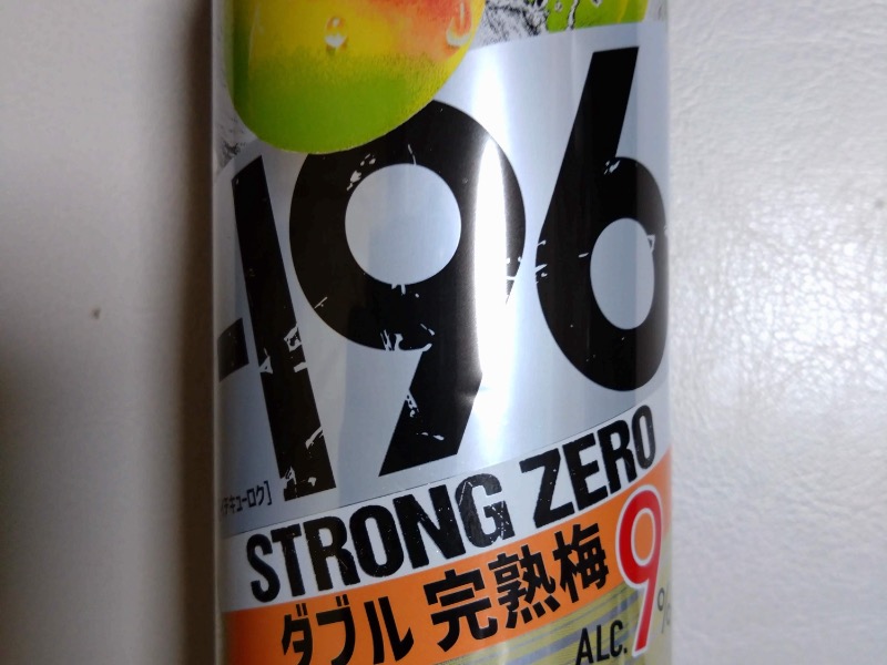 -196のダブル完熟梅