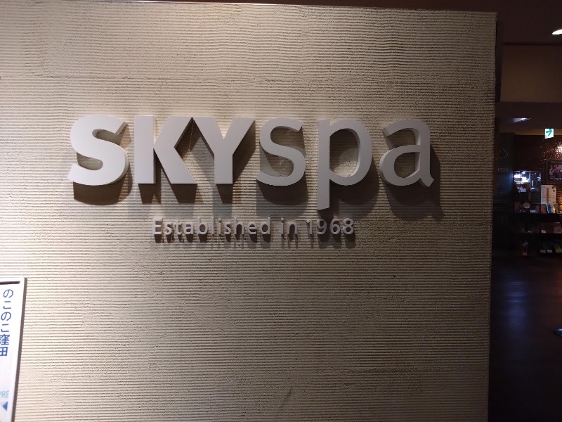 さすらいのサウナーさんのスカイスパYOKOHAMAのサ活写真