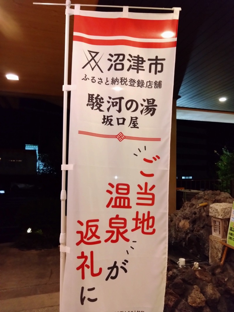 さすらいのサウナーさんの駿河の湯 坂口屋のサ活写真