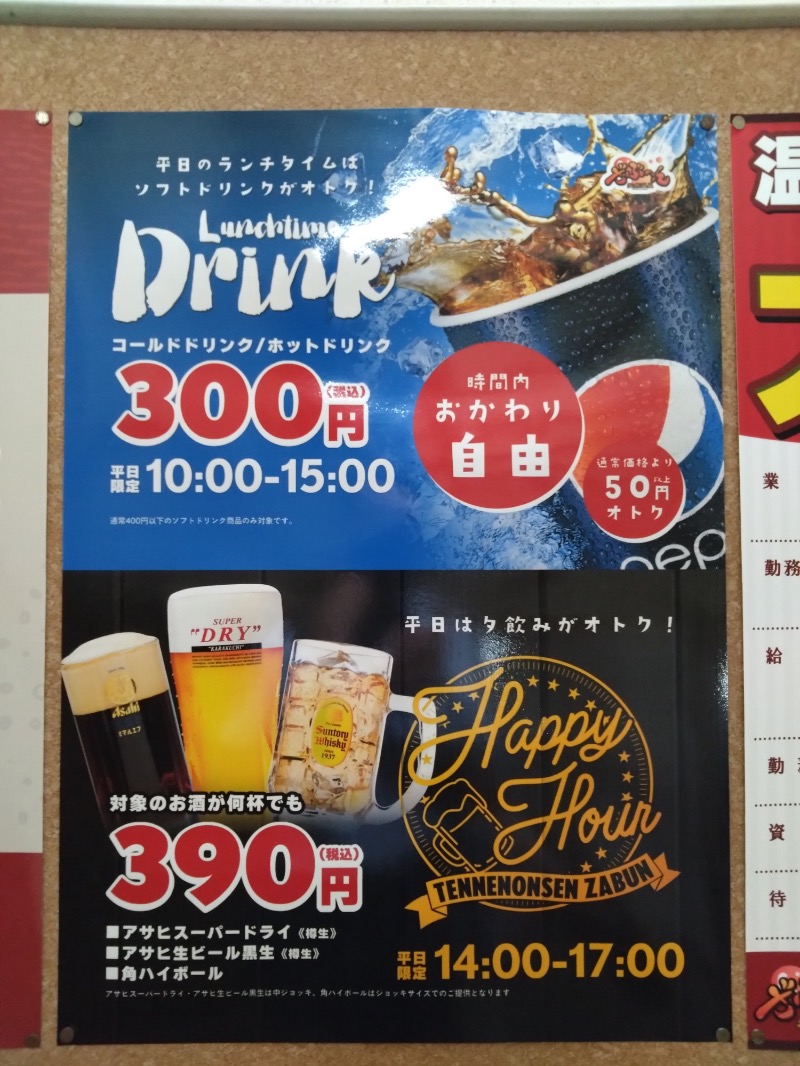 さすらいのサウナーさんの天然温泉ざぶ～んのサ活写真