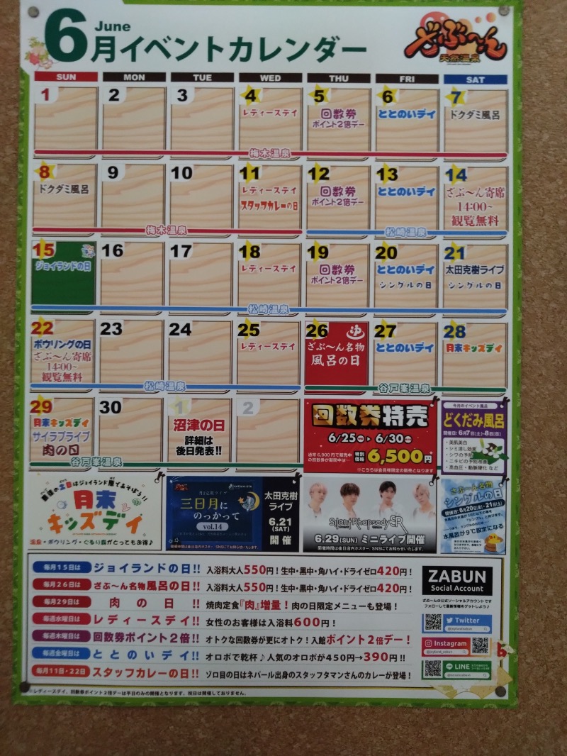 さすらいのサウナーさんの天然温泉ざぶ～んのサ活写真