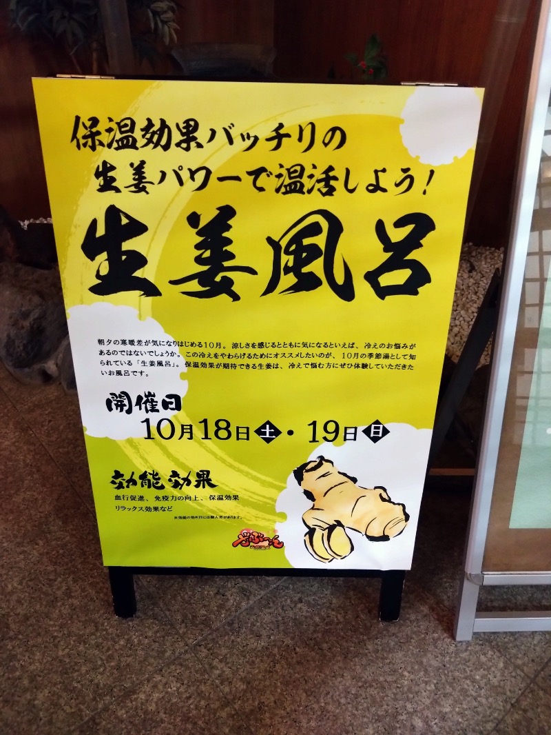 さすらいのサウナーさんの天然温泉ざぶ～んのサ活写真