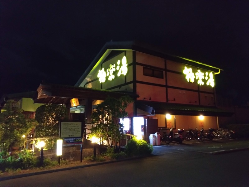 さすらいのサウナーさんの極楽湯 三島店のサ活写真