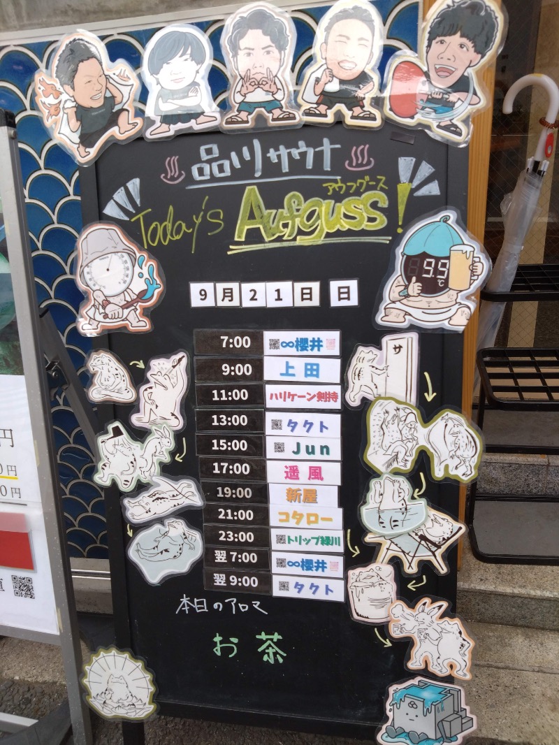 さすらいのサウナーさんの泊まれるサウナ屋さん 品川サウナのサ活写真