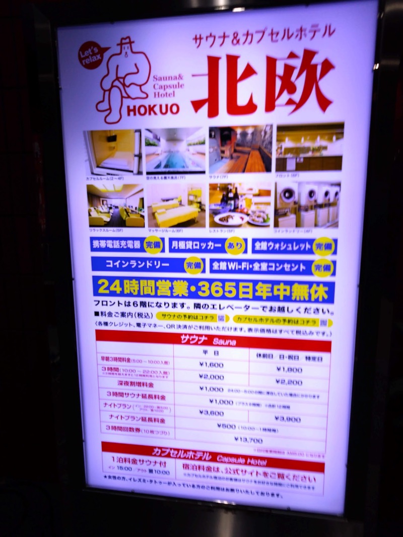 さすらいのサウナーさんのサウナ&カプセルホテル 北欧のサ活写真