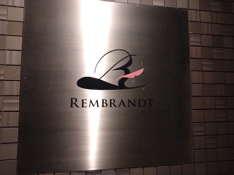 さすらいのサウナーさんのレンブラントスタイル御殿場駒門  富士の心湯のサ活写真