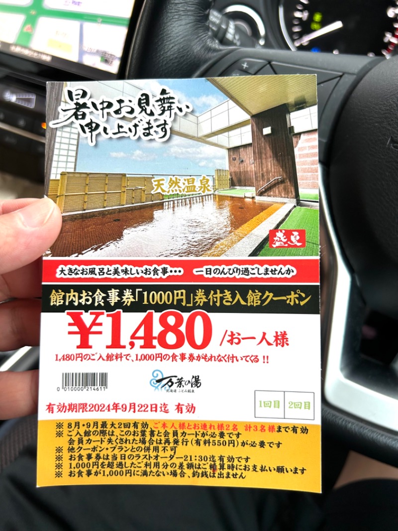 水冷さんのふとみ銘泉 万葉の湯のサ活写真