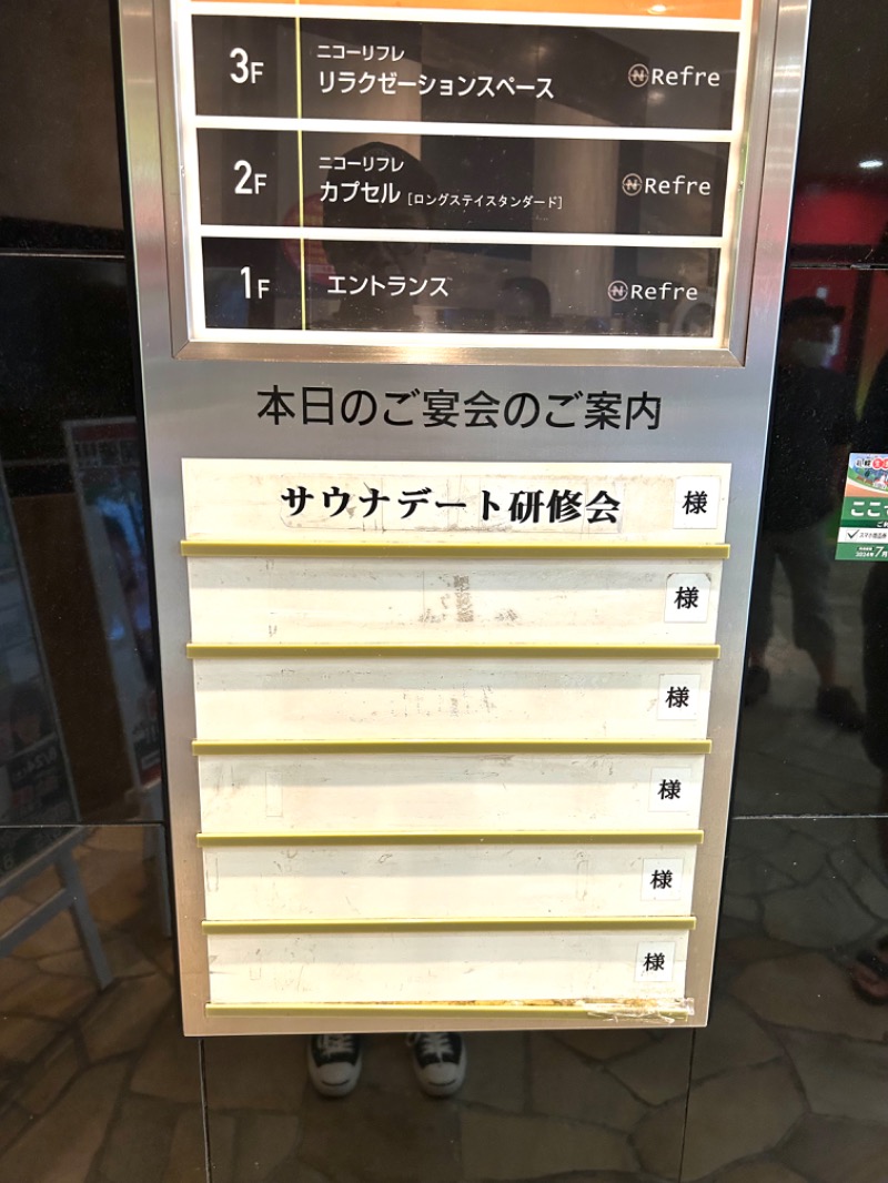 水冷人間（前髪半分ぱっつん男）さんのニコーリフレ SAPPOROのサ活写真