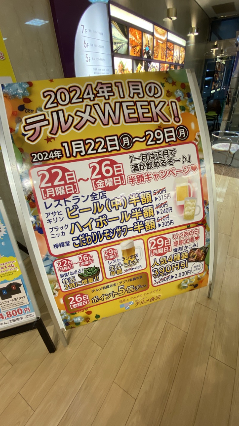 こーじさんの天然温泉リラックスパーク テルメ金沢のサ活写真