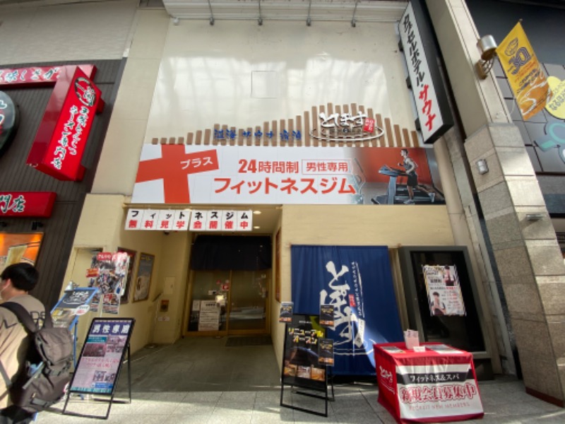 サ・ウナちゃんさんの駅前人工温泉 とぽす 仙台駅西口のサ活写真