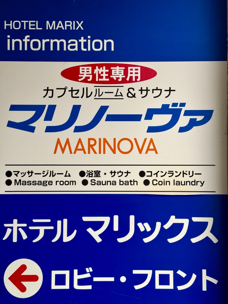 こめさんのカプセルルーム&サウナ・マリノーヴァのサ活写真