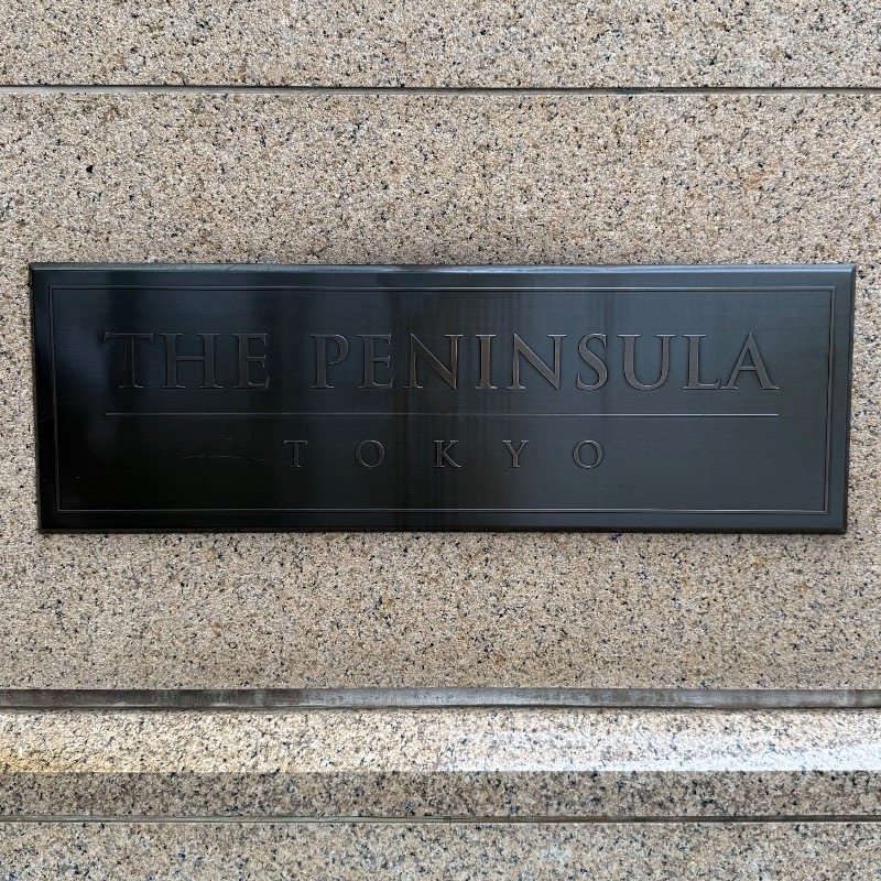 ♡さんのザ・ペニンシュラ東京 ザ・ペニンシュラ スパのサ活写真