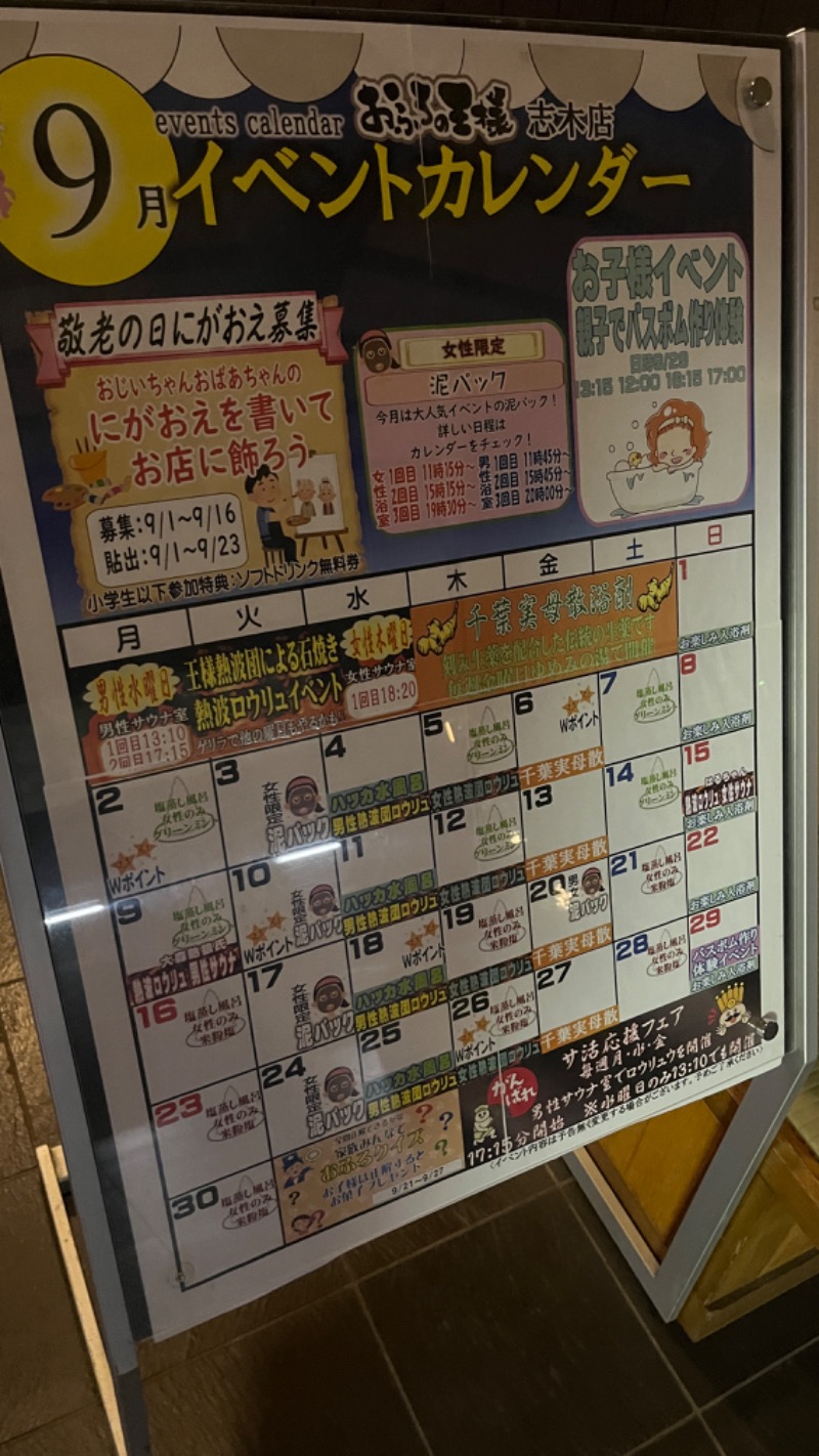 Sauna Refereeさんのおふろの王様 志木店のサ活写真