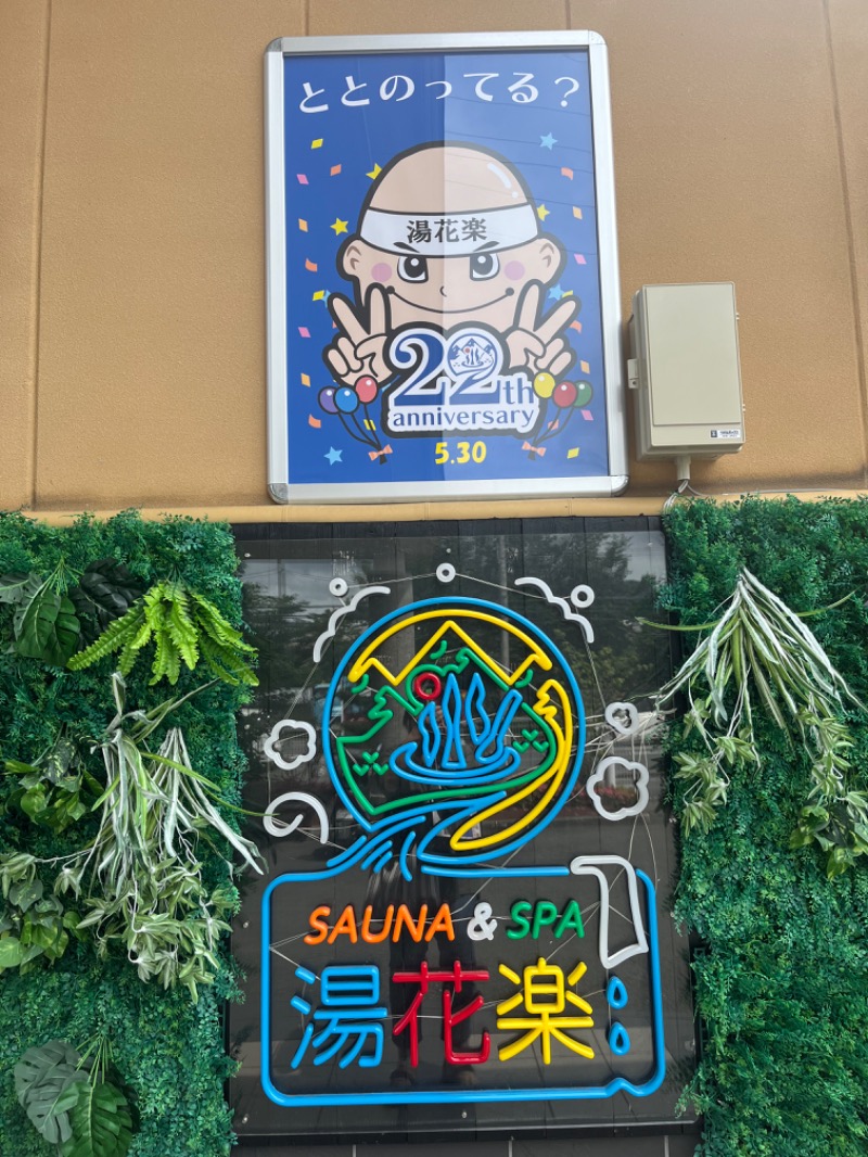 MerlinさんのSAUNA&SPA 湯花楽秦野店のサ活写真