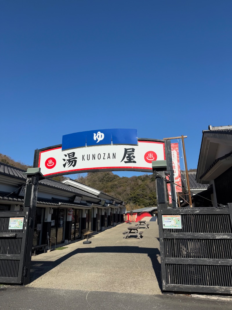 しまさんのリバティーリゾート久能山のサ活写真