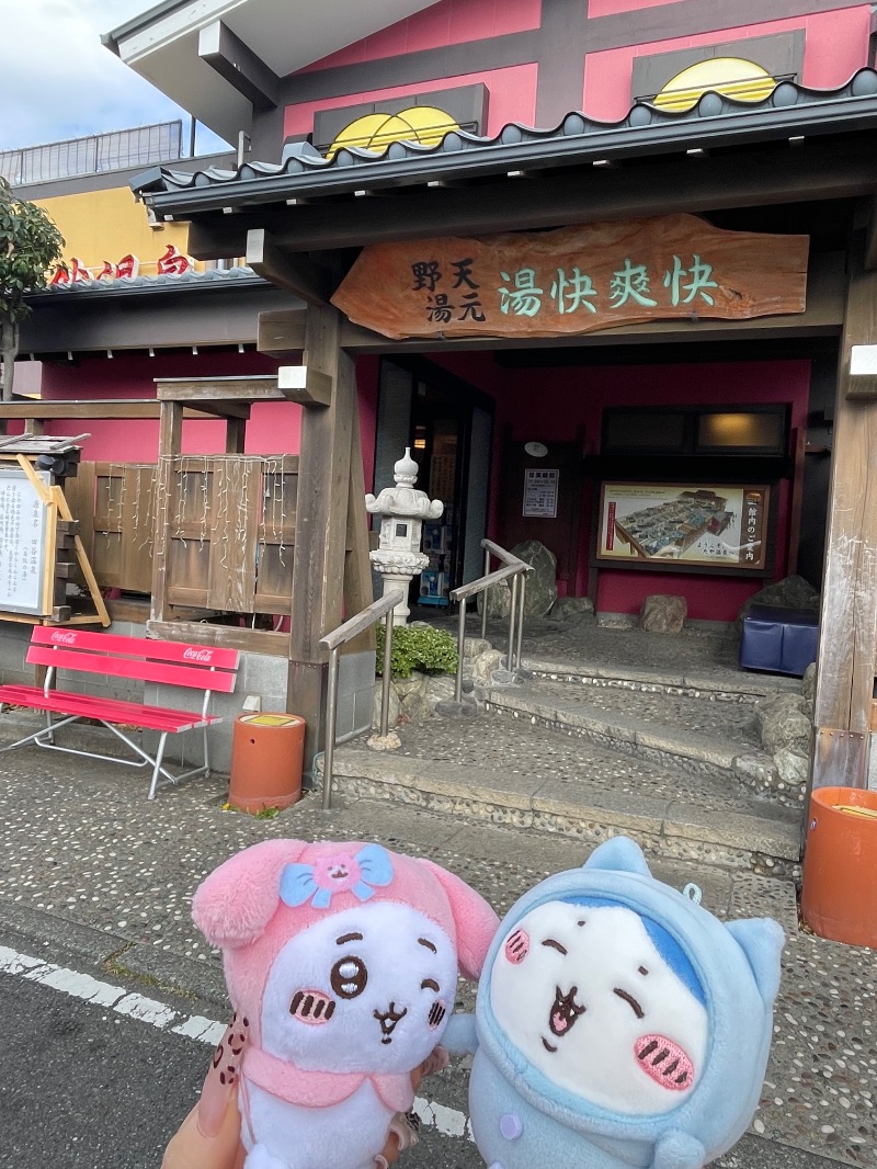 ＡＫＰさんの野天湯元 湯快爽快 たやのサ活写真