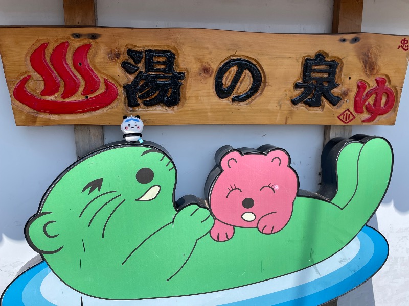 ＡＫＰさんの湯乃泉 東名厚木健康センターのサ活写真