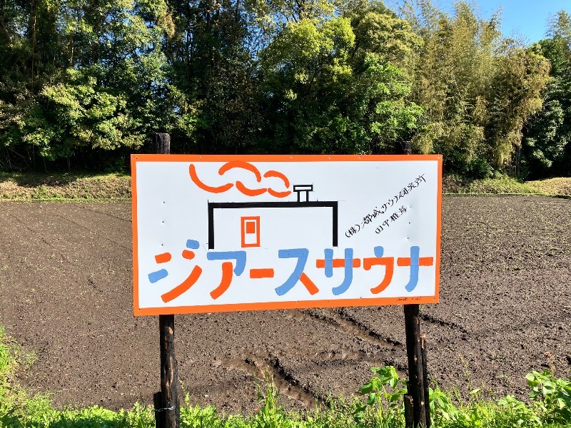 たきれんさんのThe earth saunaのサ活写真