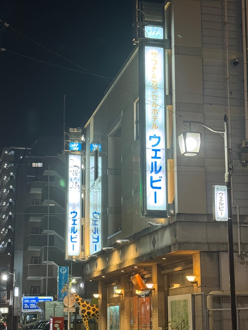 U-SAUNAさんのウェルビー今池のサ活写真