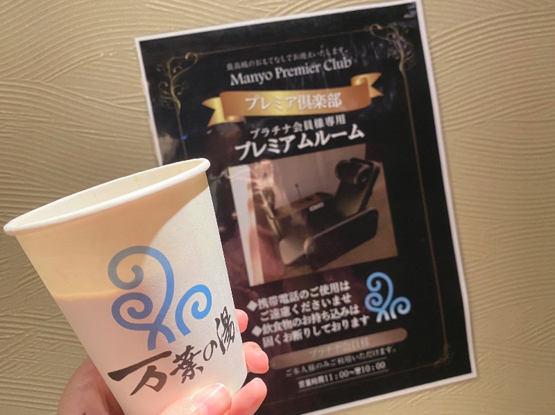 🐇➰さんの小田原お堀端 万葉の湯のサ活写真