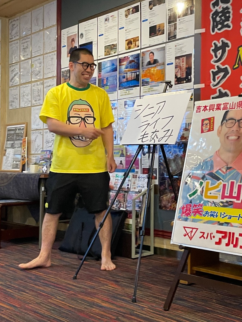 じゃむおぢさんさんのスパ・アルプスのサ活写真