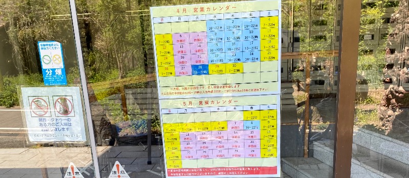 iさんの天然温泉 石道のサ活写真