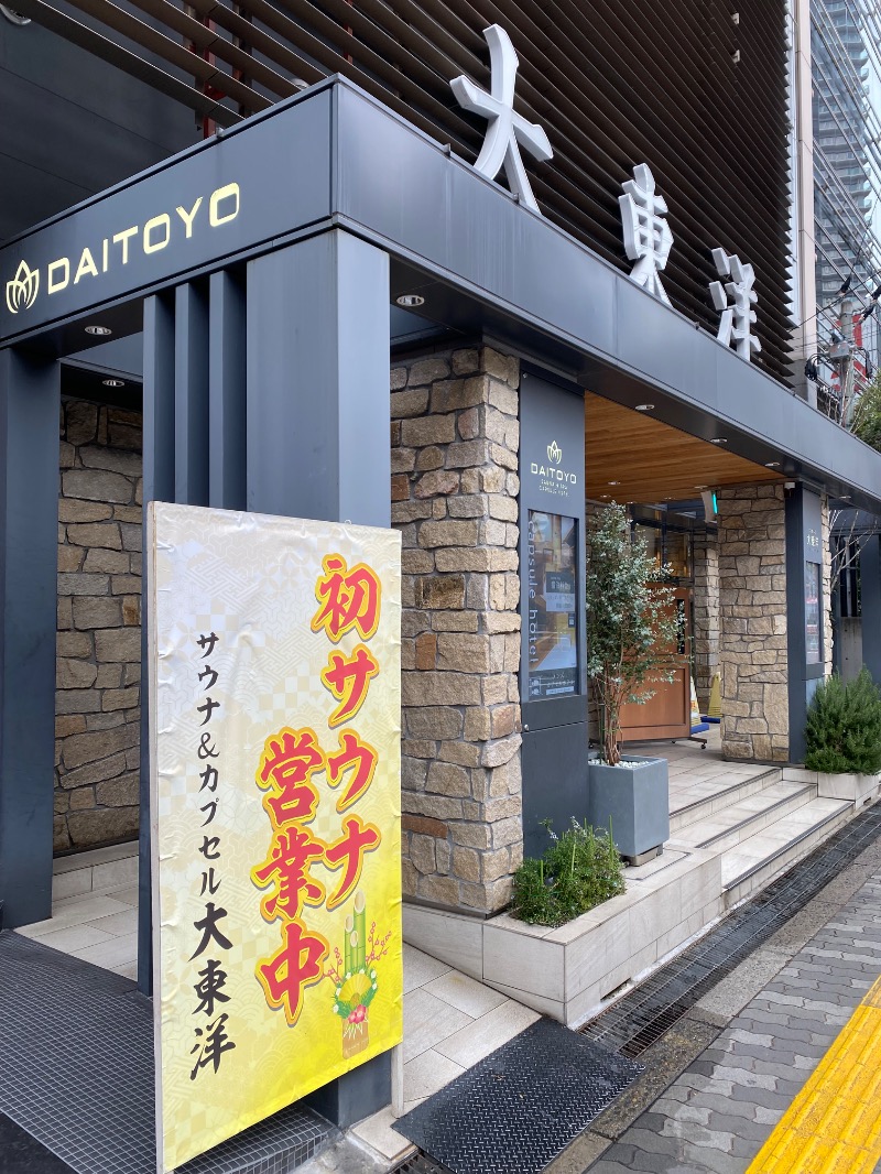 iさんのサウナ&スパ カプセルホテル 大東洋のサ活写真