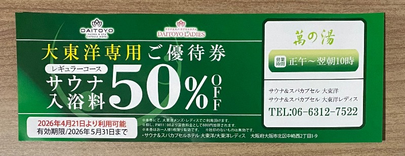 iさんのサウナ&スパ カプセルホテル 大東洋のサ活写真