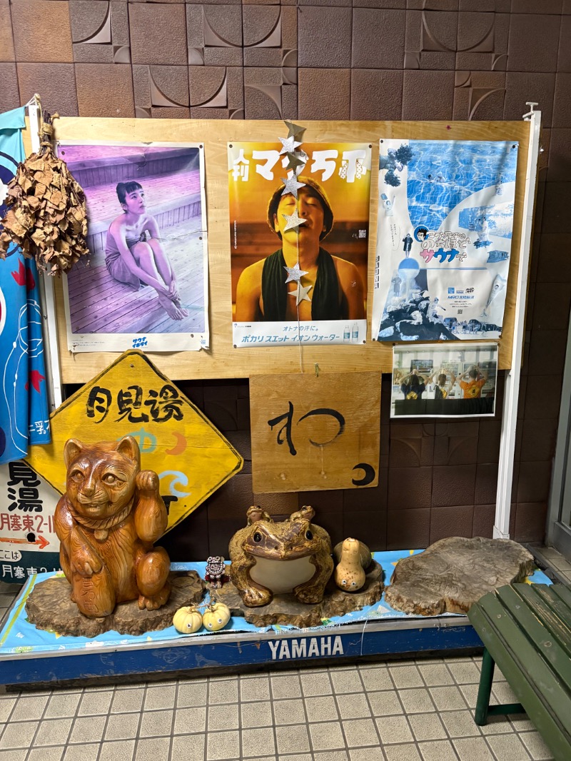 Amamixさんの月見湯のサ活写真