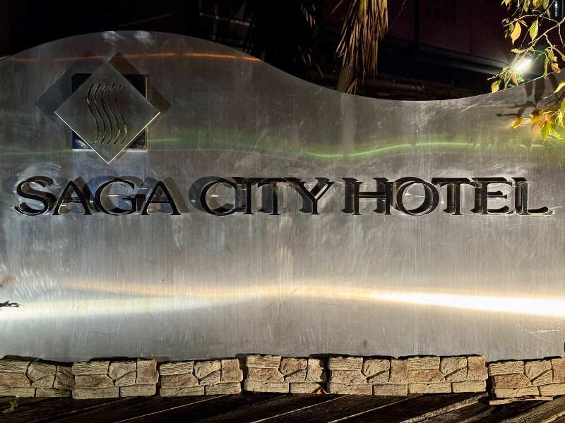 こめさんのサガシティホテルのサ活写真