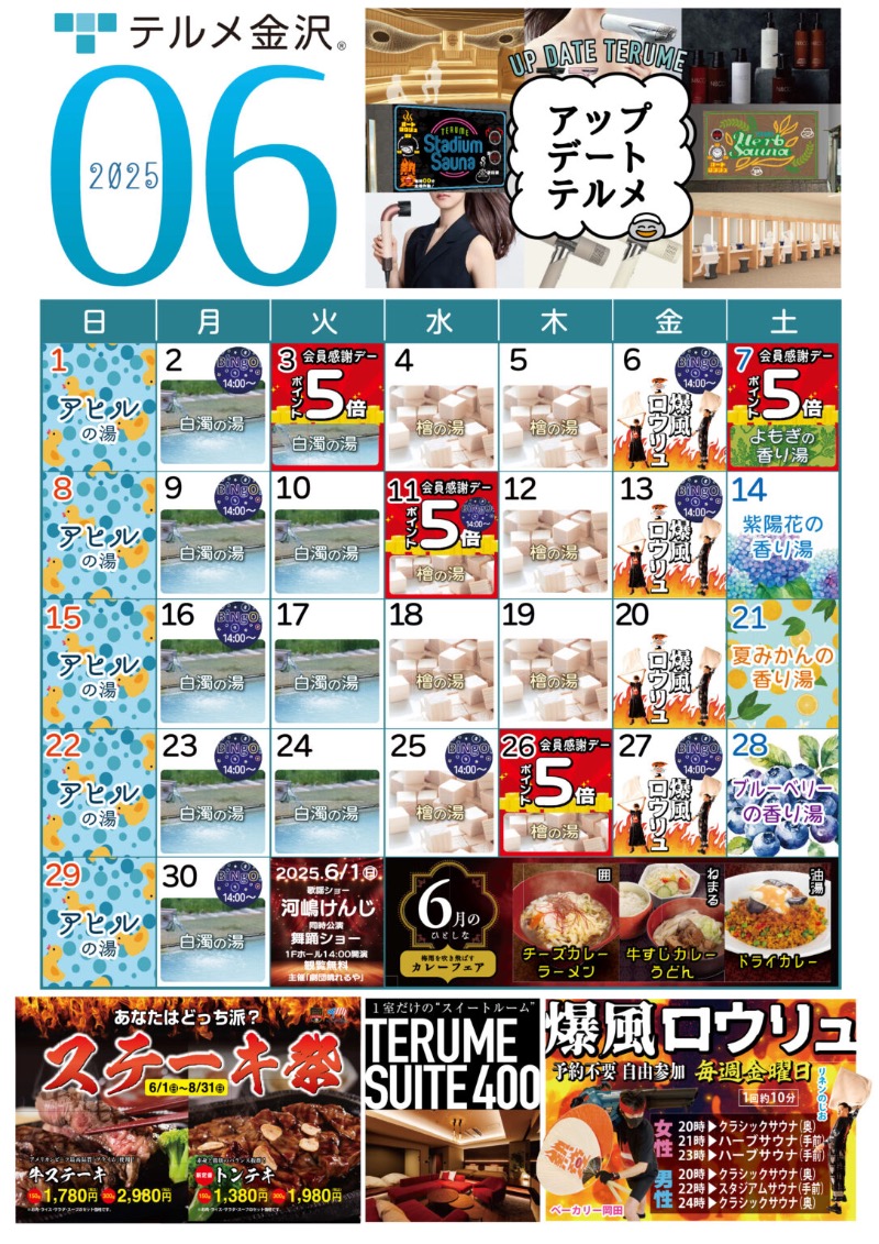 こーじさんの天然温泉リラックスパーク テルメ金沢のサ活写真