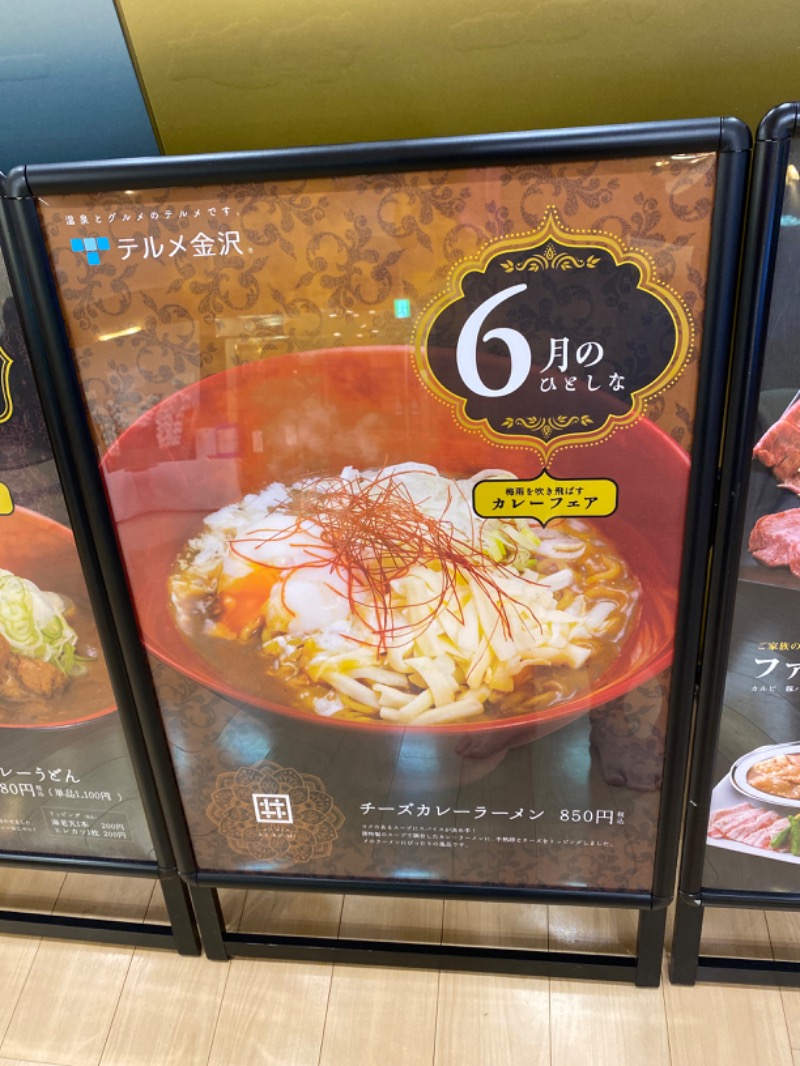 こーじさんの天然温泉リラックスパーク テルメ金沢のサ活写真