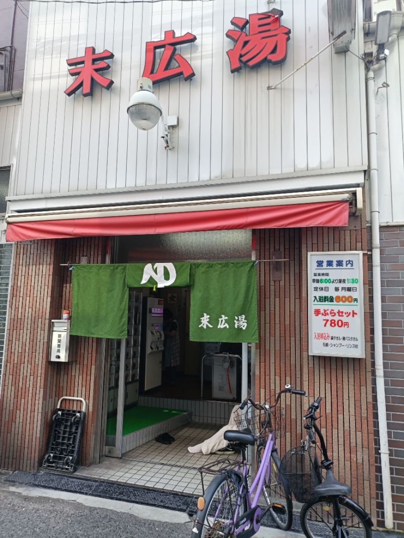 くらあささんの末広湯のサ活写真