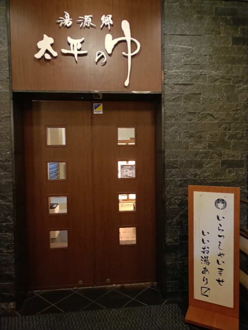 くらあささんの湯源郷 太平のゆ なんば店のサ活写真