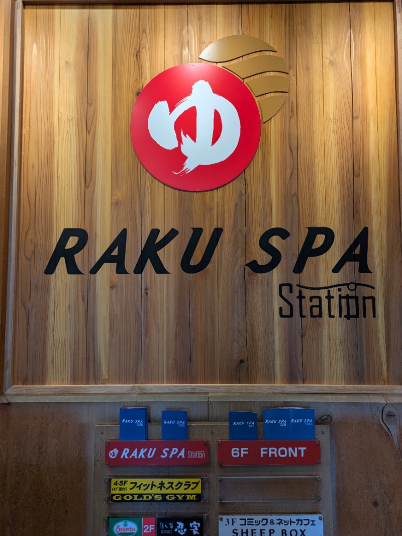 nagunaguさんのRAKU SPA Station 府中のサ活写真