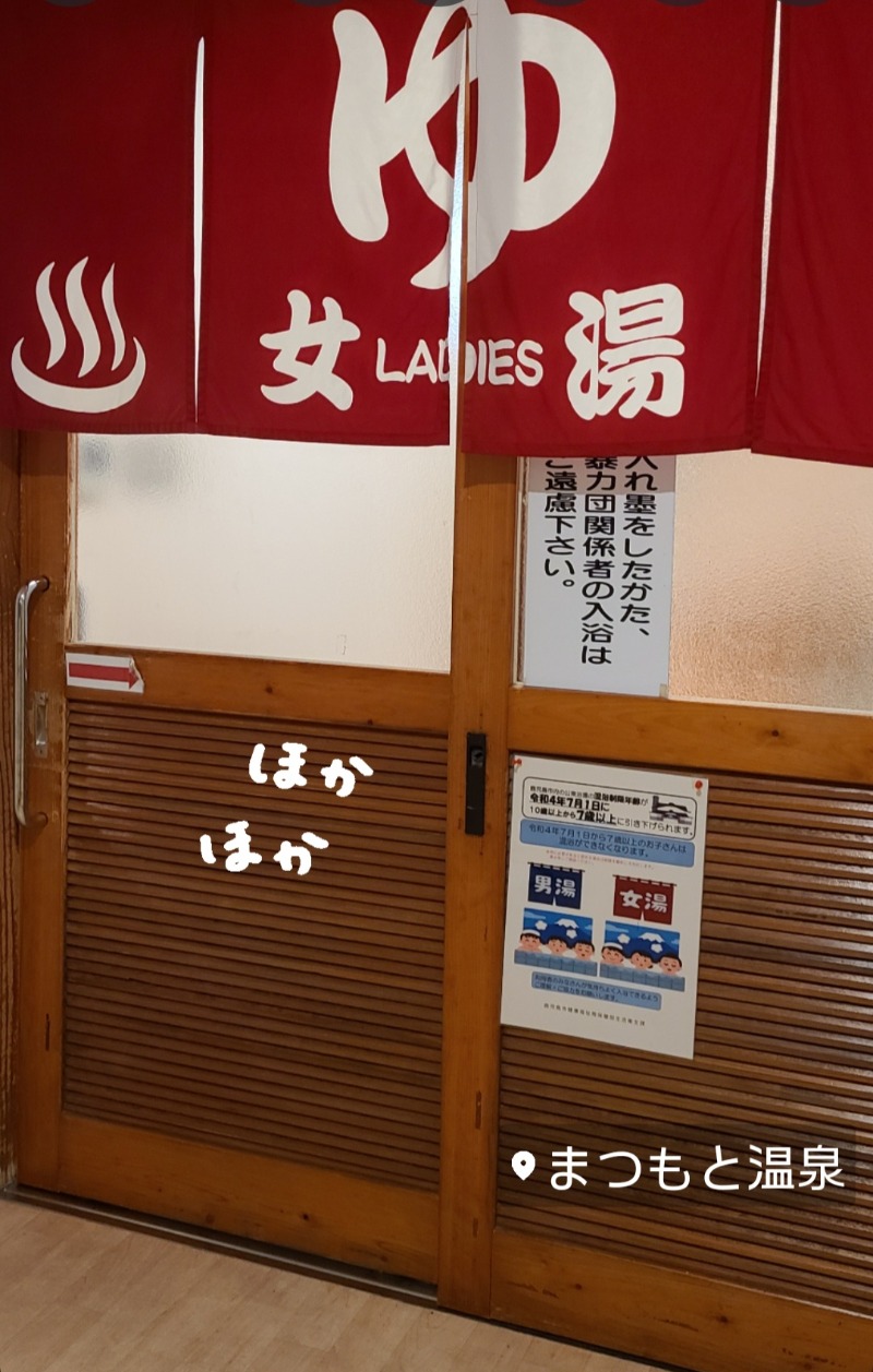 Sauna ねこさんのまつもと温泉のサ活写真