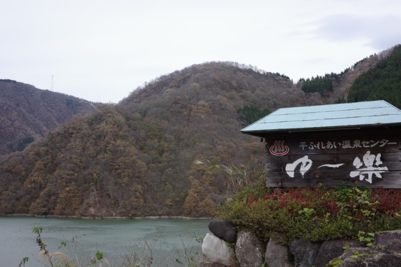 ぼっちゃん333さんの平ふれあい温泉センター ゆ〜楽のサ活写真