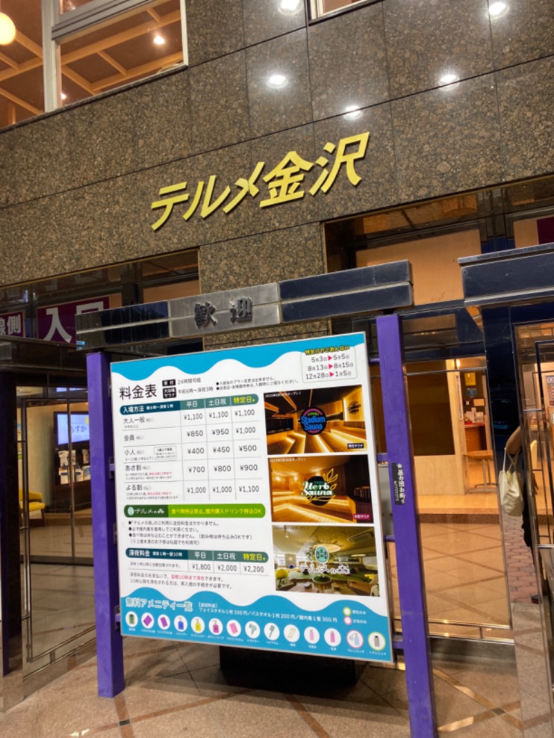 こーじさんの天然温泉リラックスパーク テルメ金沢のサ活写真