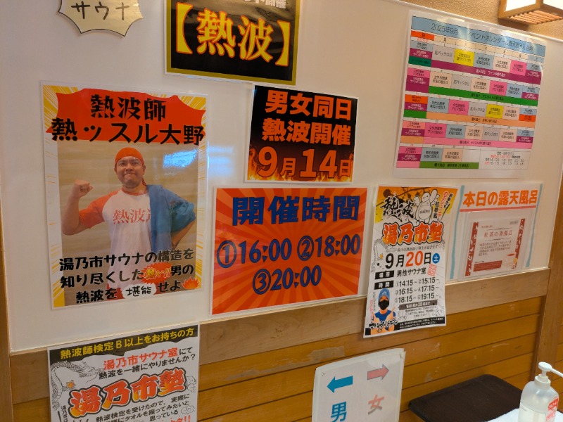 ざーひーさんの湯乃市 鎌ヶ谷店のサ活写真