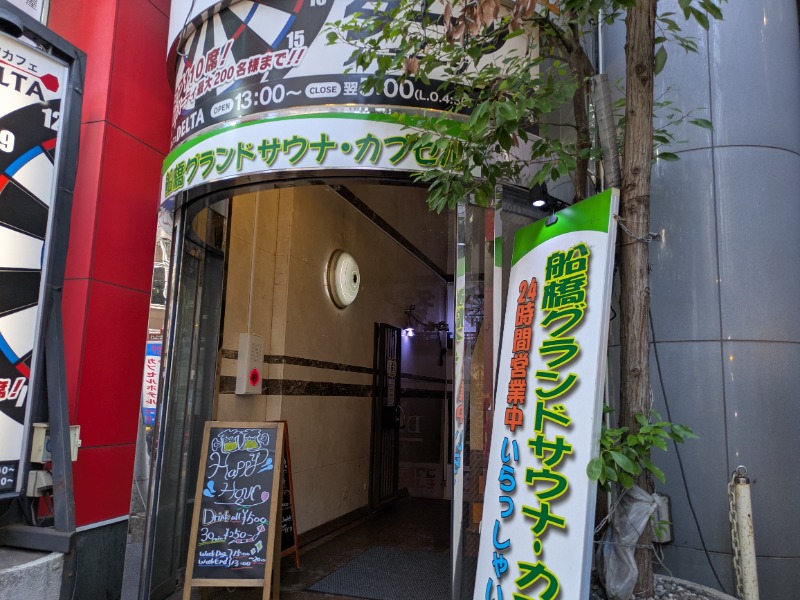 ざーひーさんの船橋グランドサウナ&カプセルホテルのサ活写真