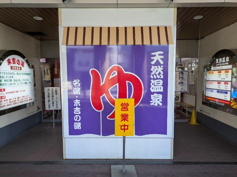 ざーひーさんのヨコヤマ・ユーランド鶴見のサ活写真