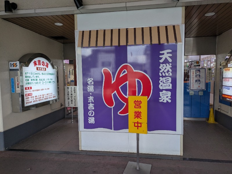 ざーひーさんのヨコヤマ・ユーランド鶴見のサ活写真