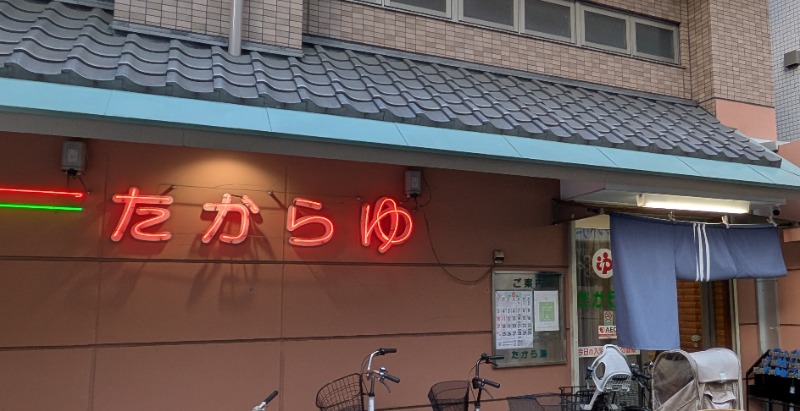 ざーひーさんの多賀良湯のサ活写真