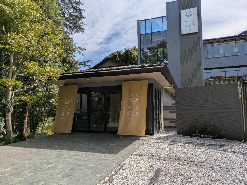 ざーひーさんのよみうりランド眺望温泉 花景の湯のサ活写真
