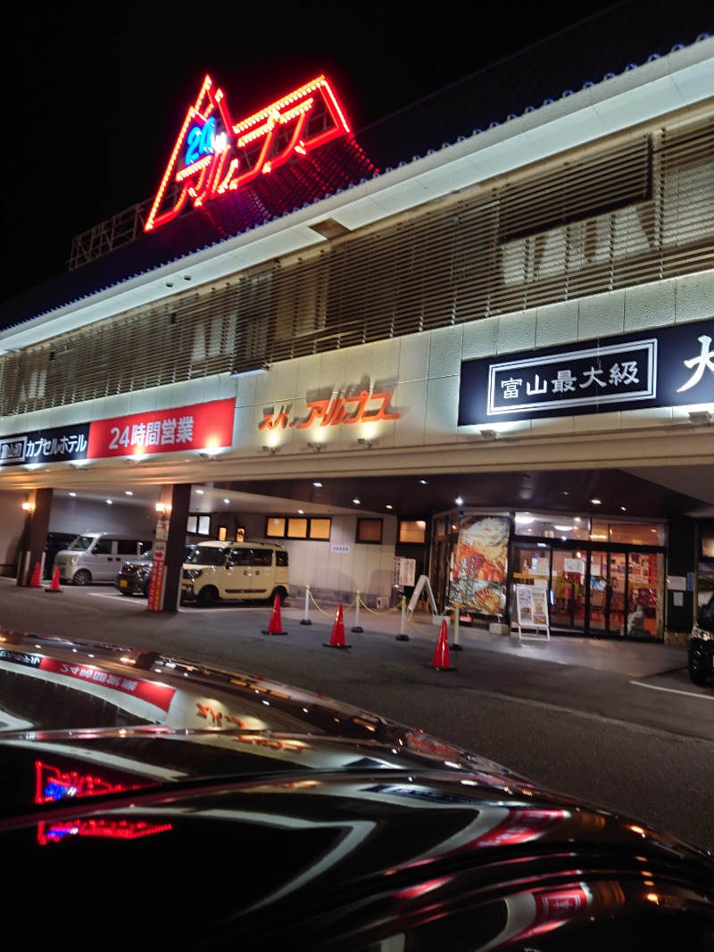 りうまちくんさんのスパ・アルプスのサ活写真