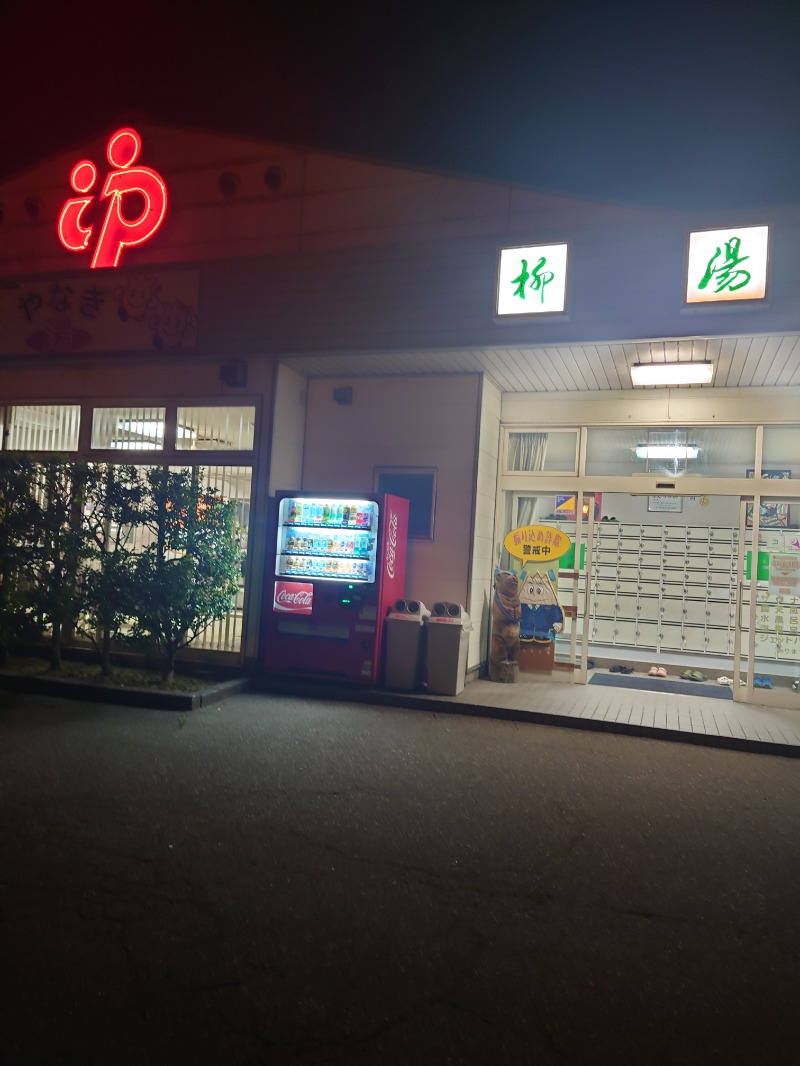 りうまちくんさんの柳湯のサ活写真